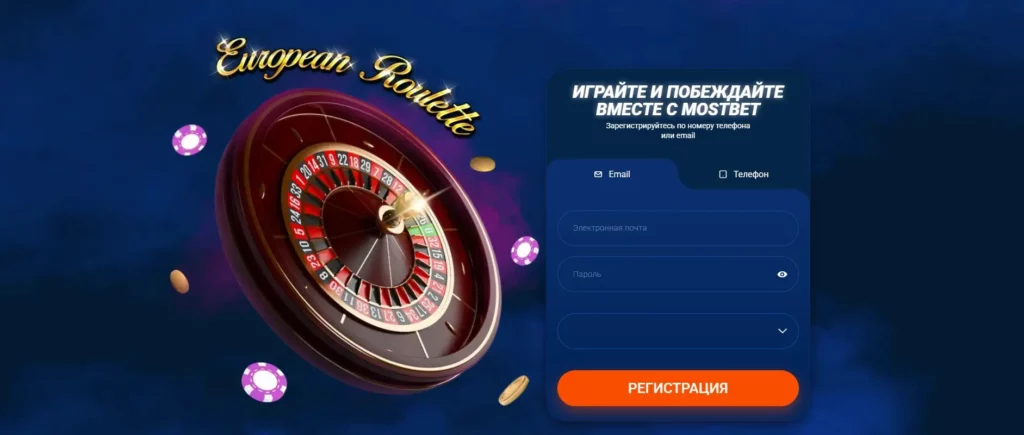 Mostbet ilovasida ro‘yxatdan o‘tish