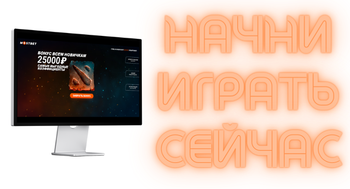 Mostbet ilovasida bonuslarni faollashtirish va olish yo‘llari