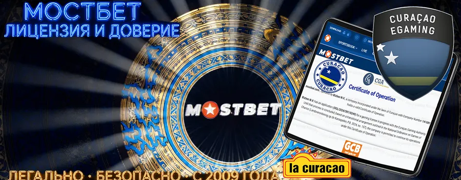Мостбет Официальный сайт 
