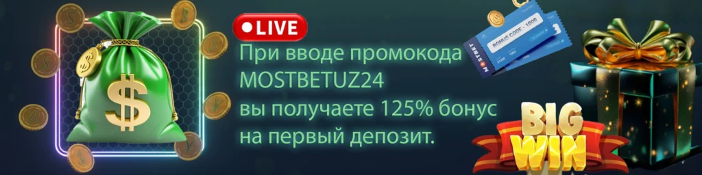 Мостбет войти онлайн Узбекистан