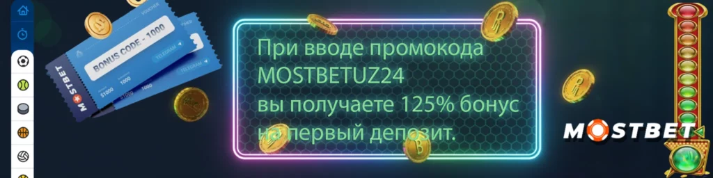 Бонусы казино Mostbet