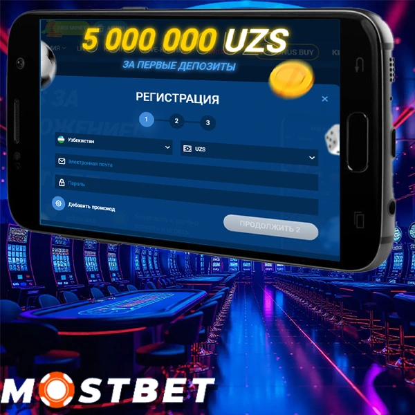 войти в личный кабинет Mostbet Узбекистан